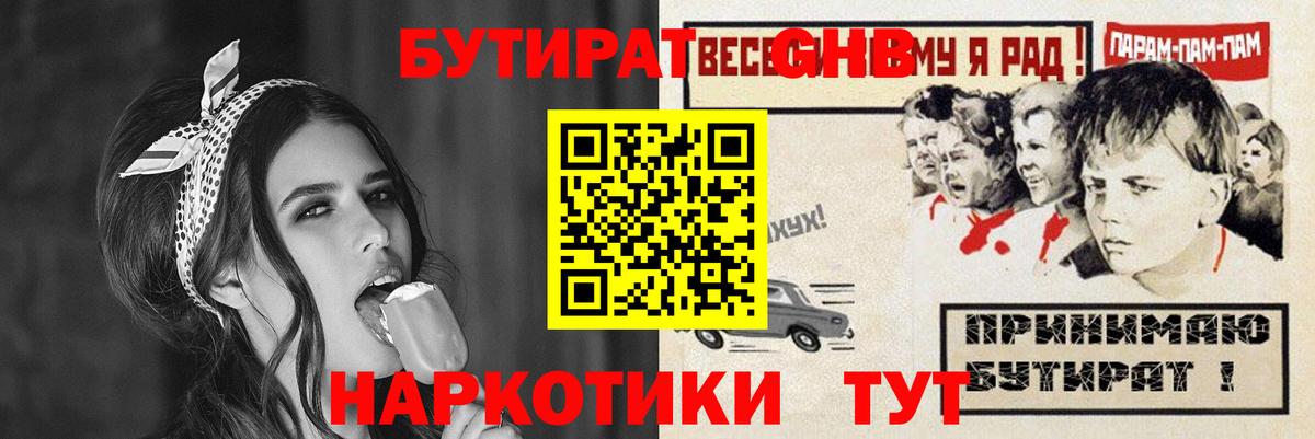 БУТИРАТ  Вход с VPN  Полевской  Бутират жидкий экстази 
