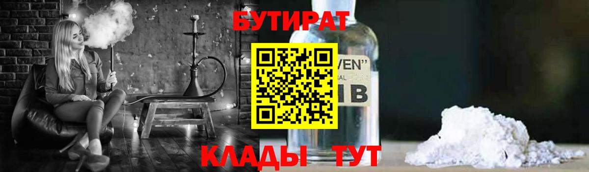 БУТИРАТ BDO Полевской